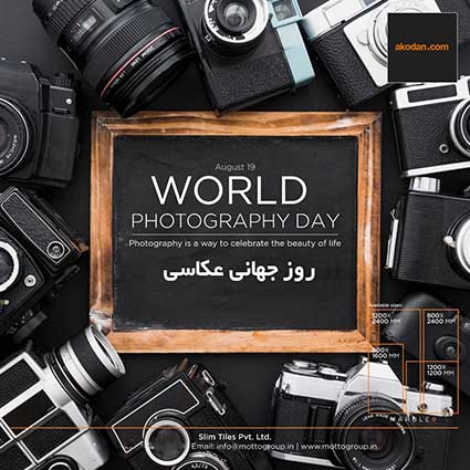 روز جهانی عکاسی مبارک international photography day